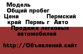  › Модель ­ Hyundai Solaris › Общий пробег ­ 48 000 › Цена ­ 455 000 - Пермский край, Пермь г. Авто » Продажа легковых автомобилей   